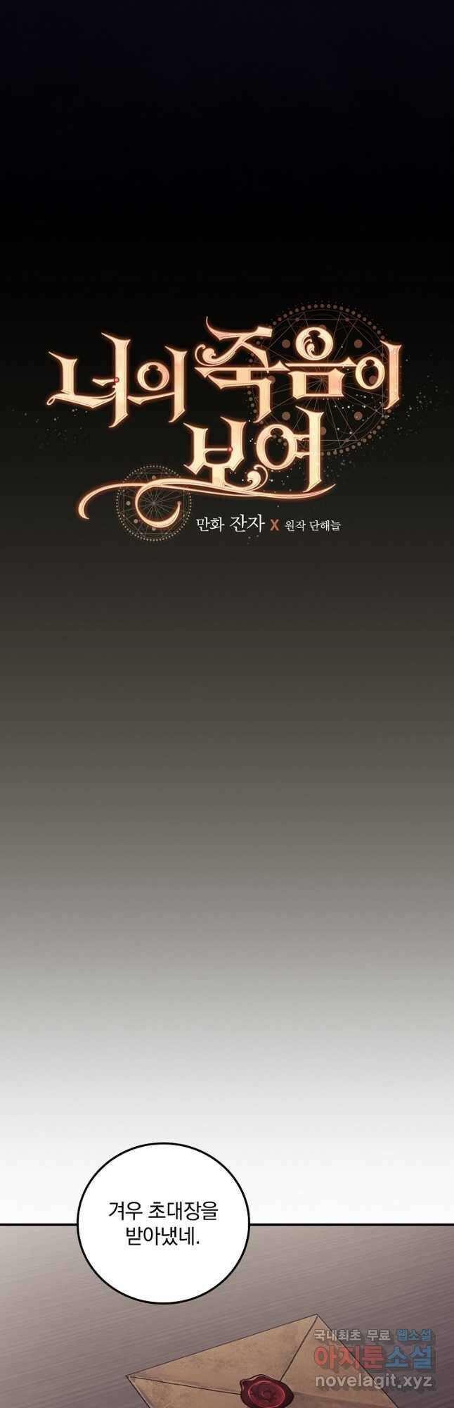 너의 죽음이 보여 55화 8