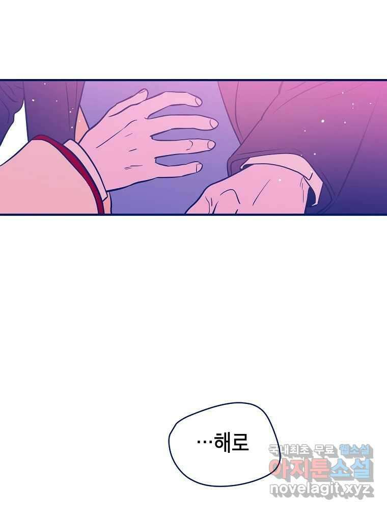 불청객과 춤을 31화 8