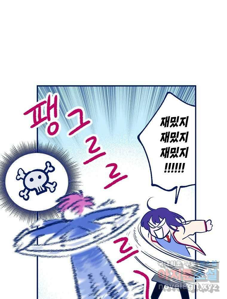 불청객과 춤을 31화 10