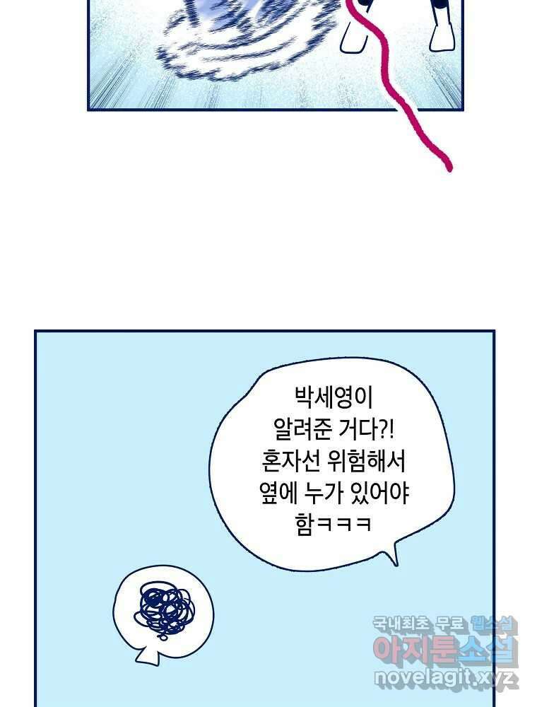 불청객과 춤을 31화 11