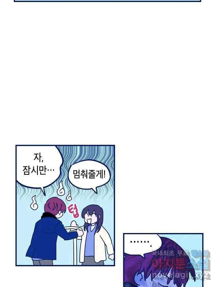 불청객과 춤을 31화 12