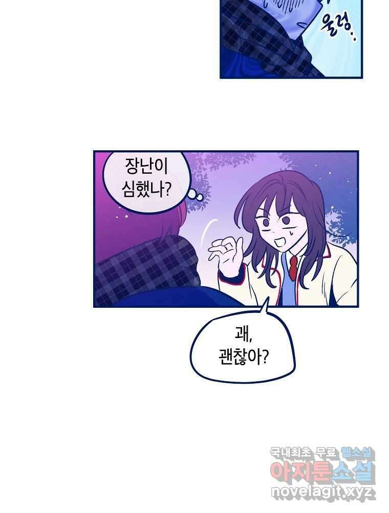 불청객과 춤을 31화 13