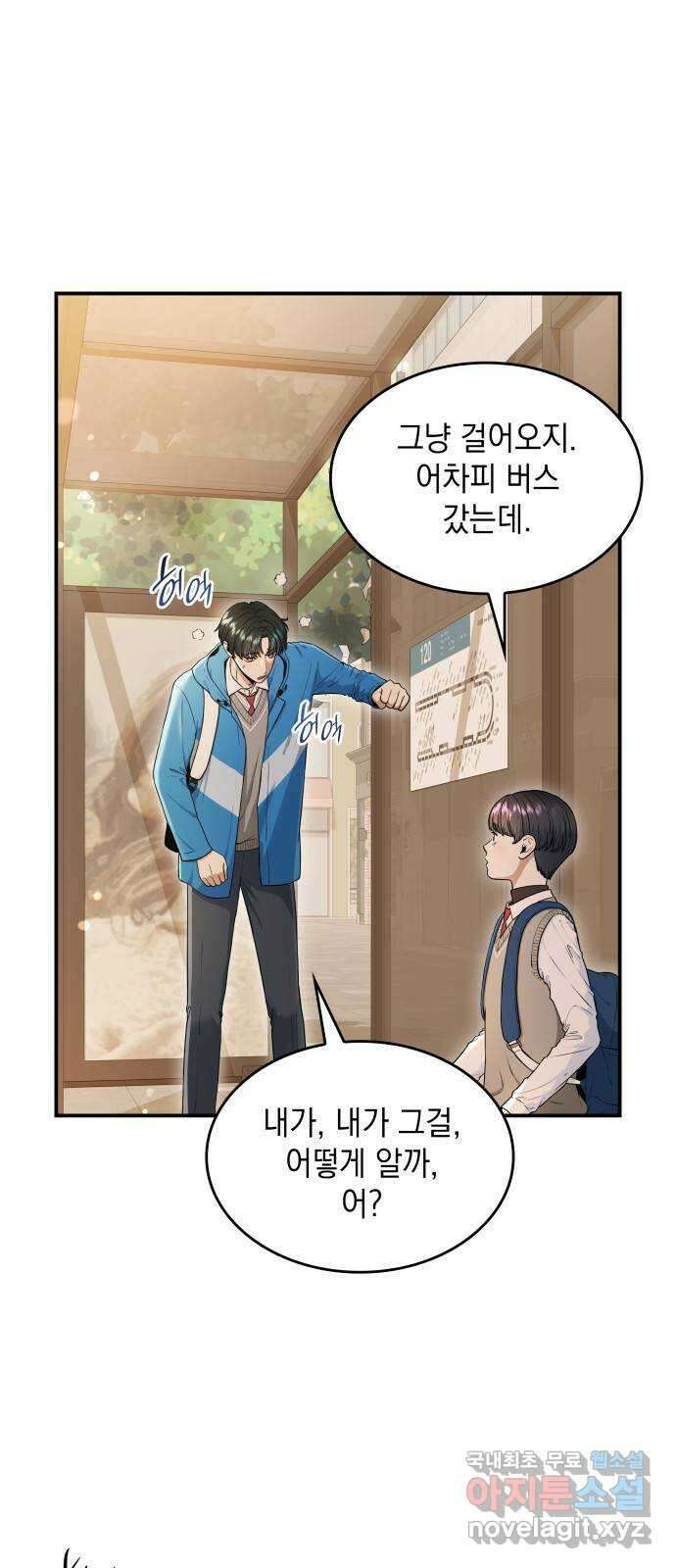 뜨거운 홍차 23화 2