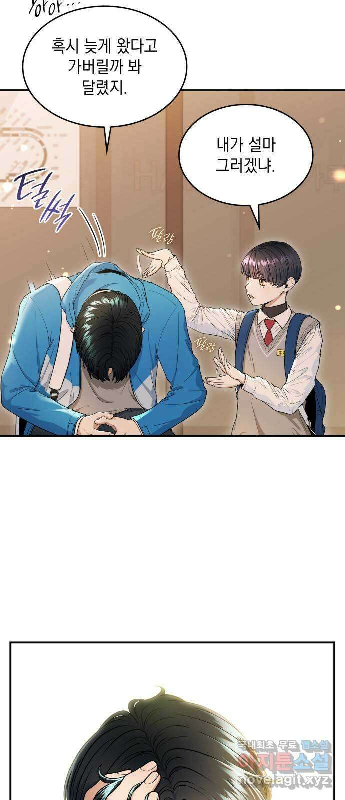 뜨거운 홍차 23화 3