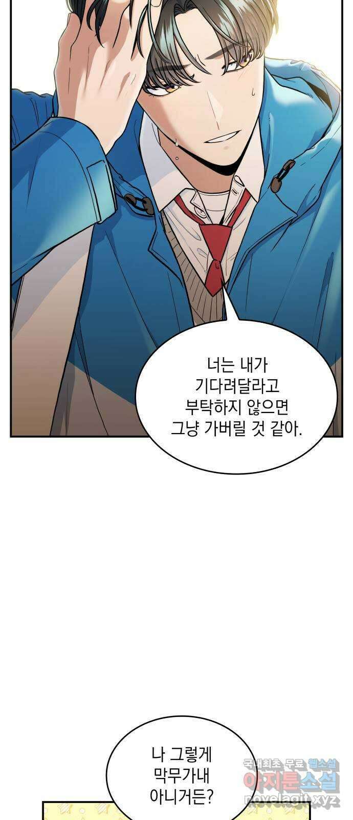뜨거운 홍차 23화 4