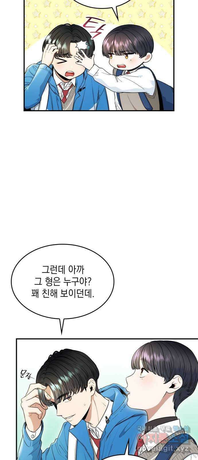 뜨거운 홍차 23화 5
