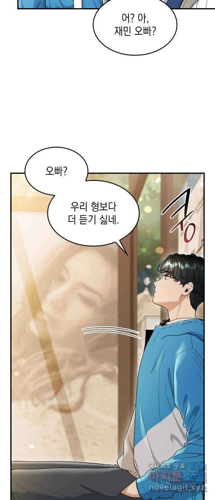 뜨거운 홍차 23화 6