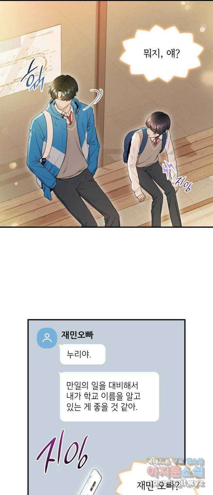 뜨거운 홍차 23화 8