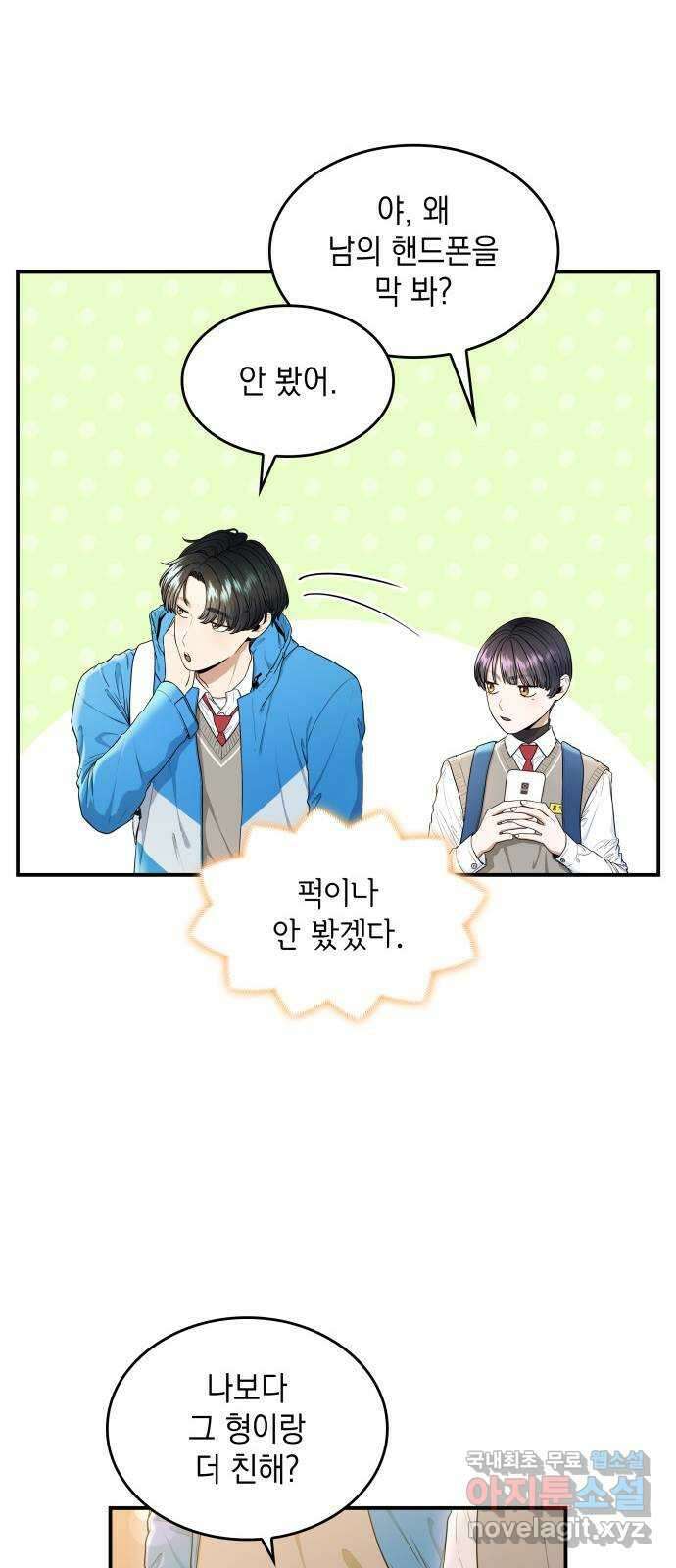 뜨거운 홍차 23화 10
