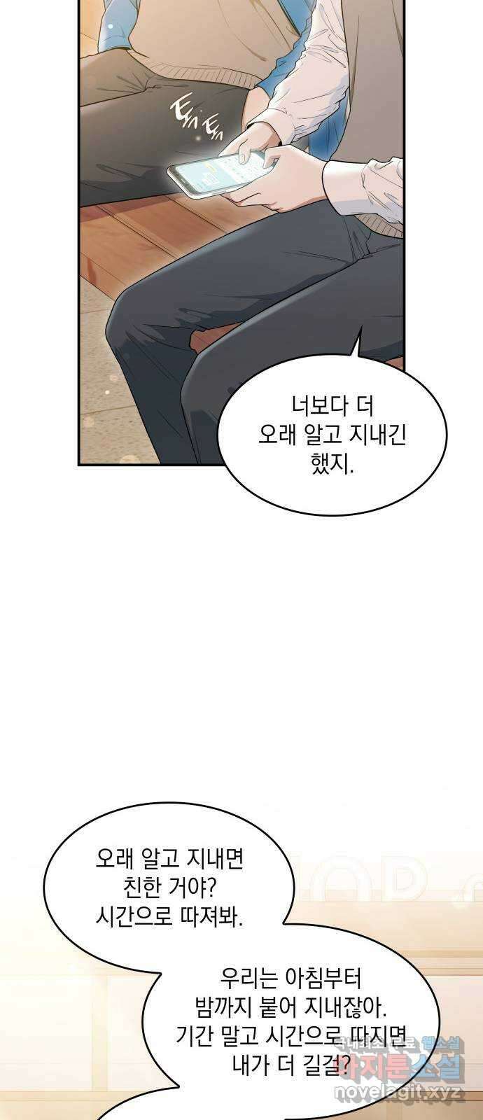뜨거운 홍차 23화 11