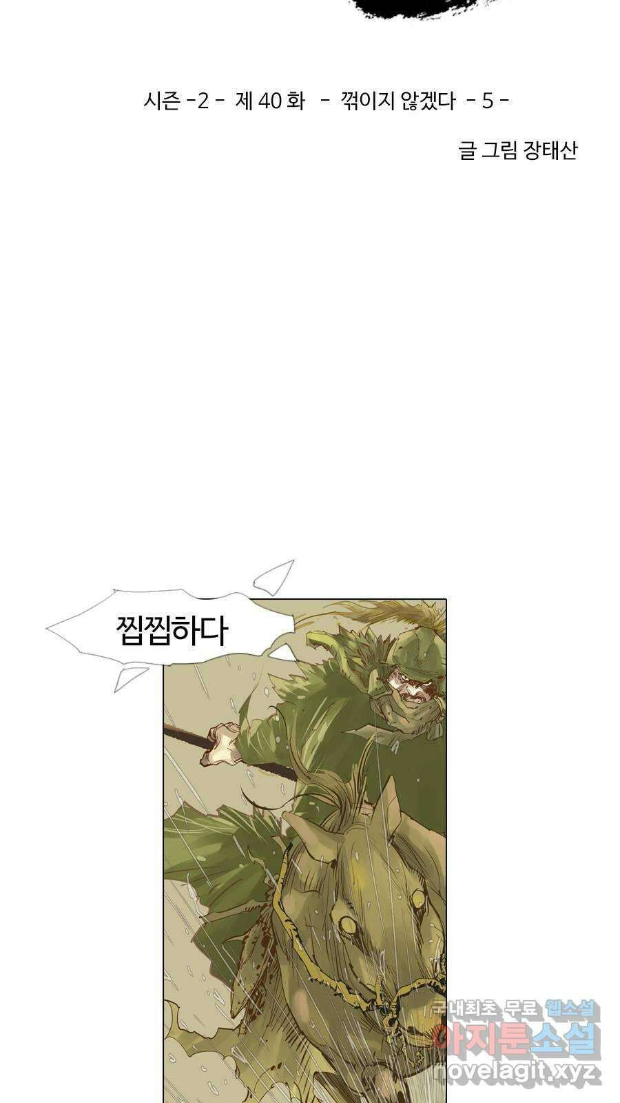 몽홀 시즌2 제 40화 꺾이지 않겠다 - 5 4