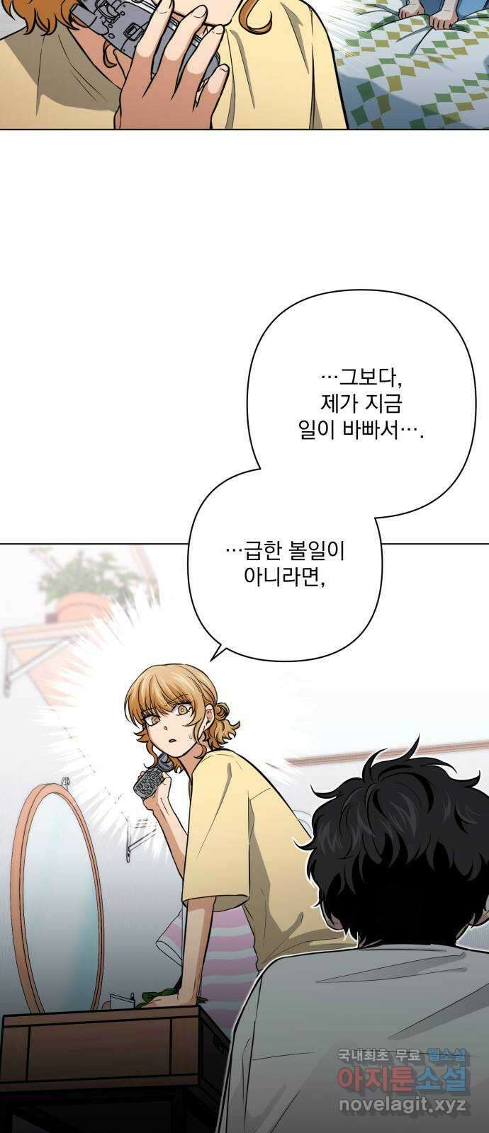기억해줘(네이버) 22 만남과 이별 (3) 6