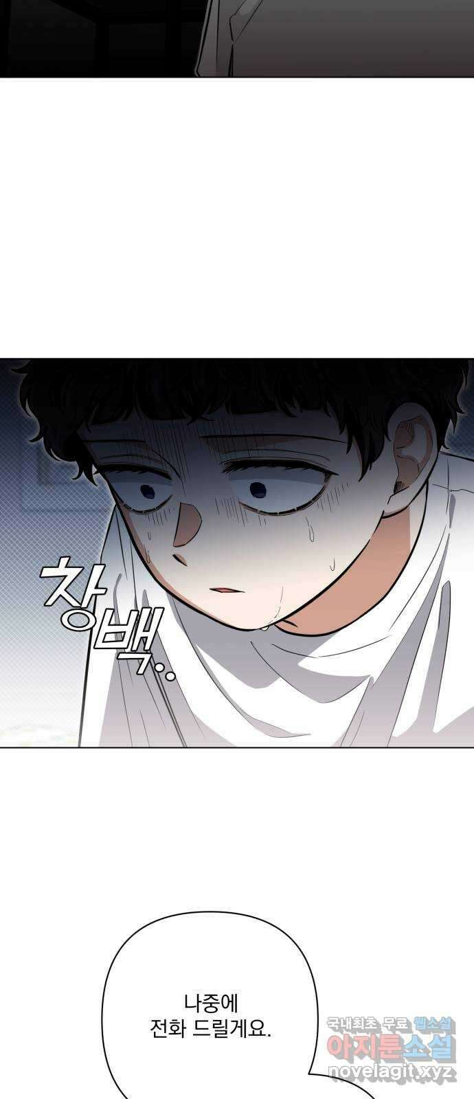 기억해줘(네이버) 22 만남과 이별 (3) 7