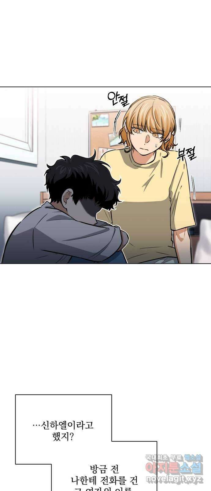기억해줘(네이버) 22 만남과 이별 (3) 15