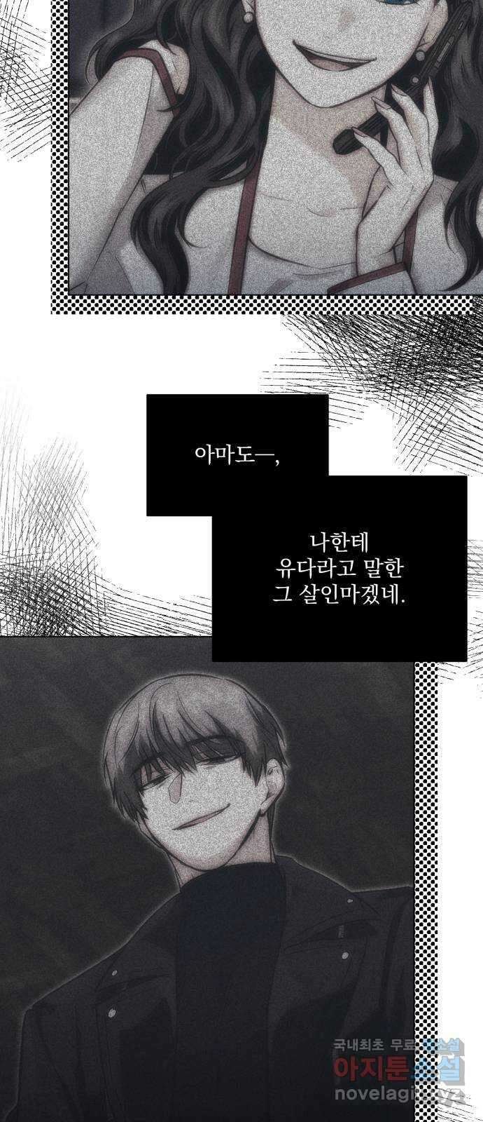 기억해줘(네이버) 22 만남과 이별 (3) 18