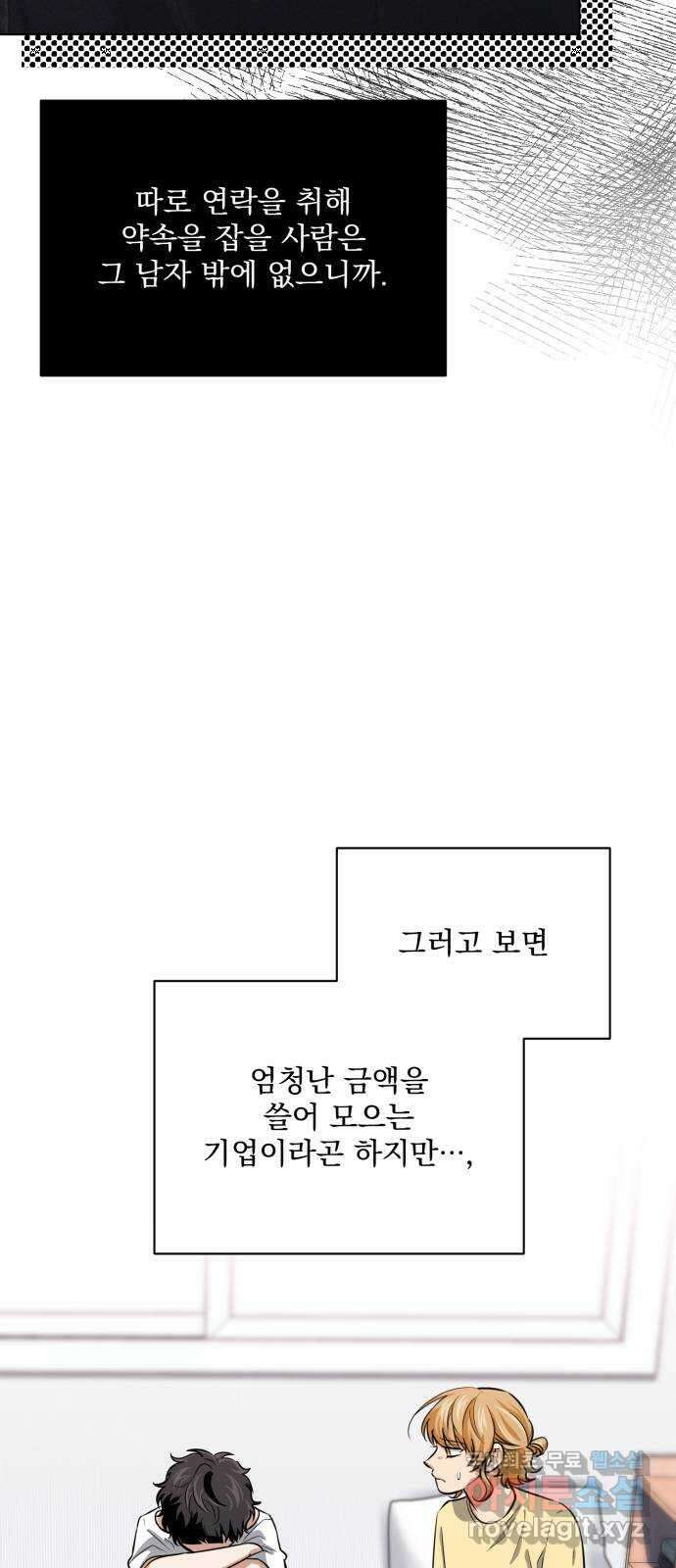 기억해줘(네이버) 22 만남과 이별 (3) 19