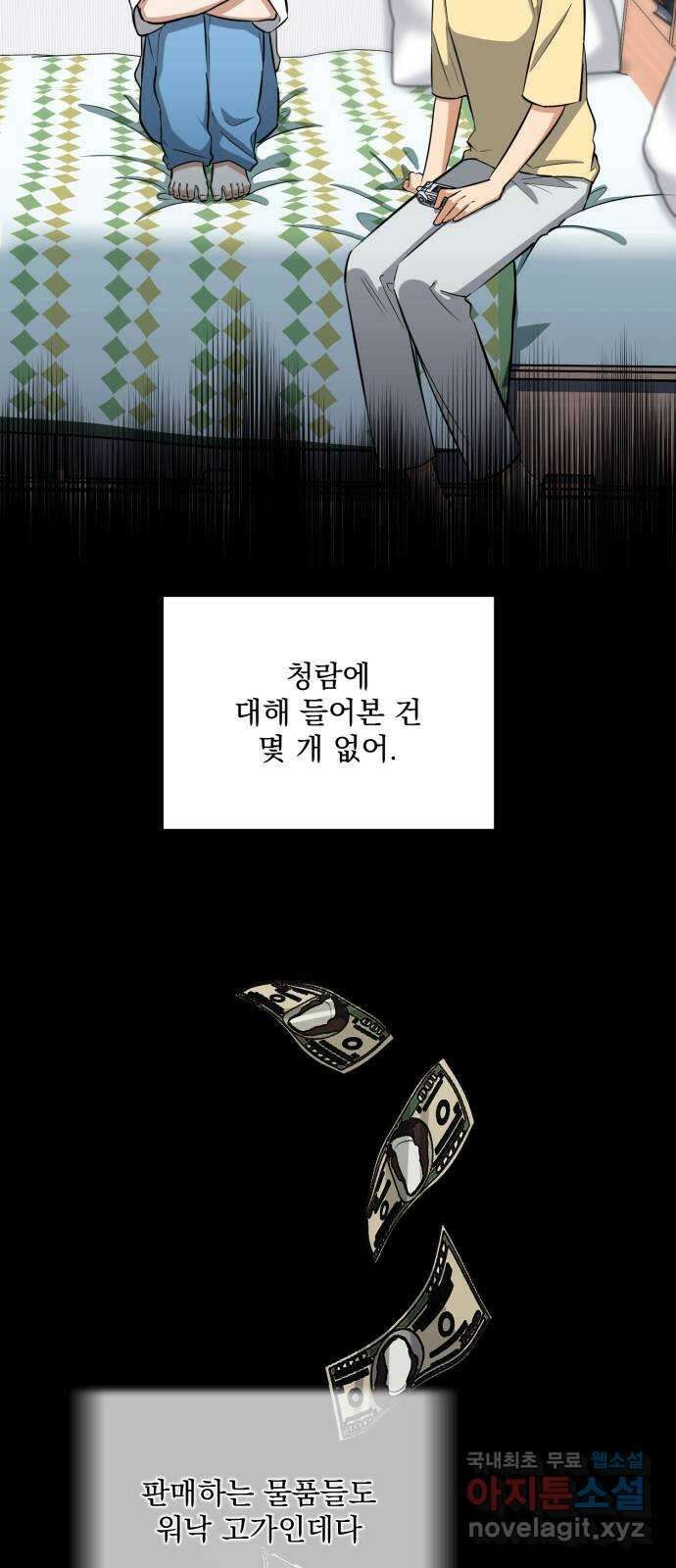 기억해줘(네이버) 22 만남과 이별 (3) 20