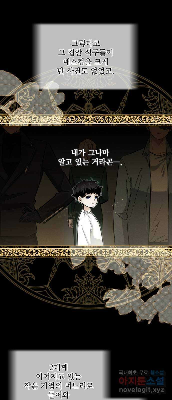 기억해줘(네이버) 22 만남과 이별 (3) 23