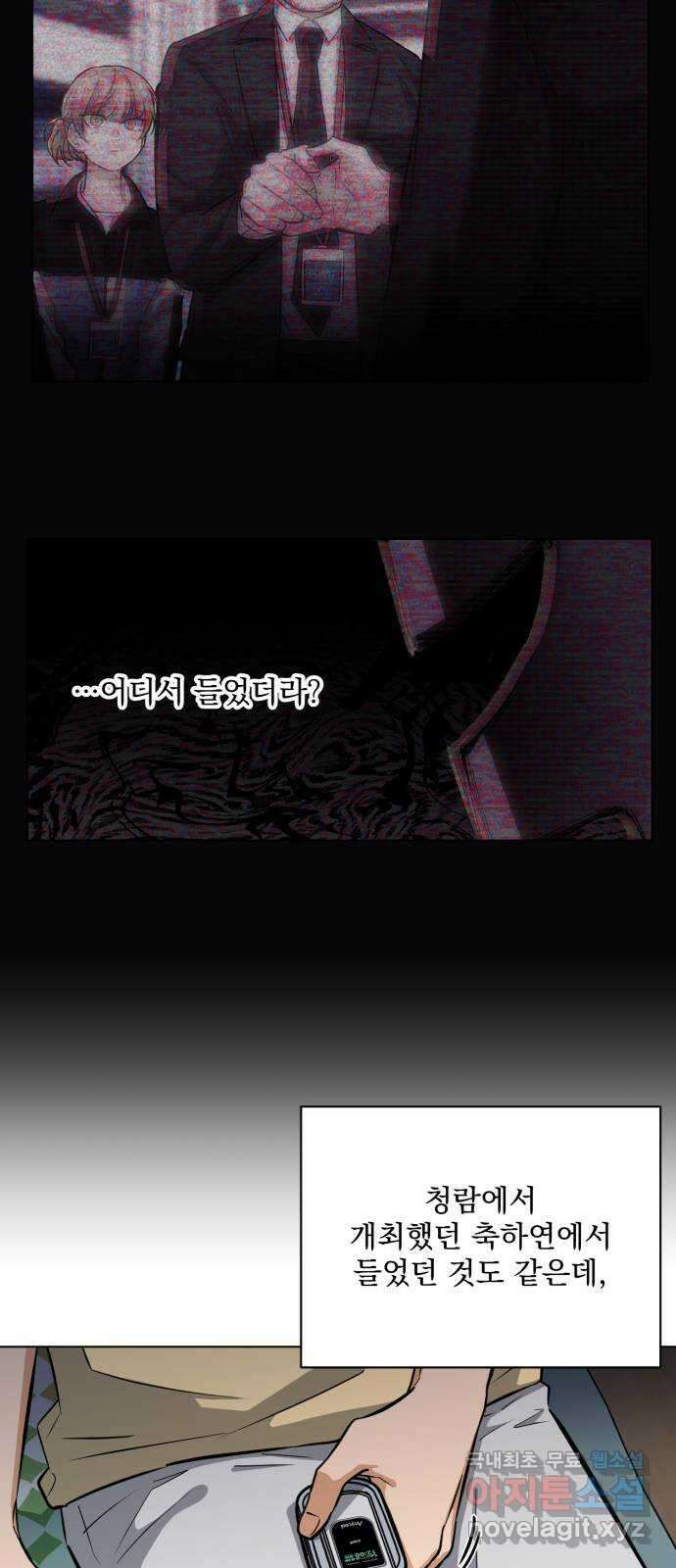 기억해줘(네이버) 22 만남과 이별 (3) 28