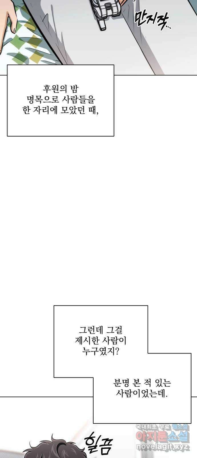기억해줘(네이버) 22 만남과 이별 (3) 29