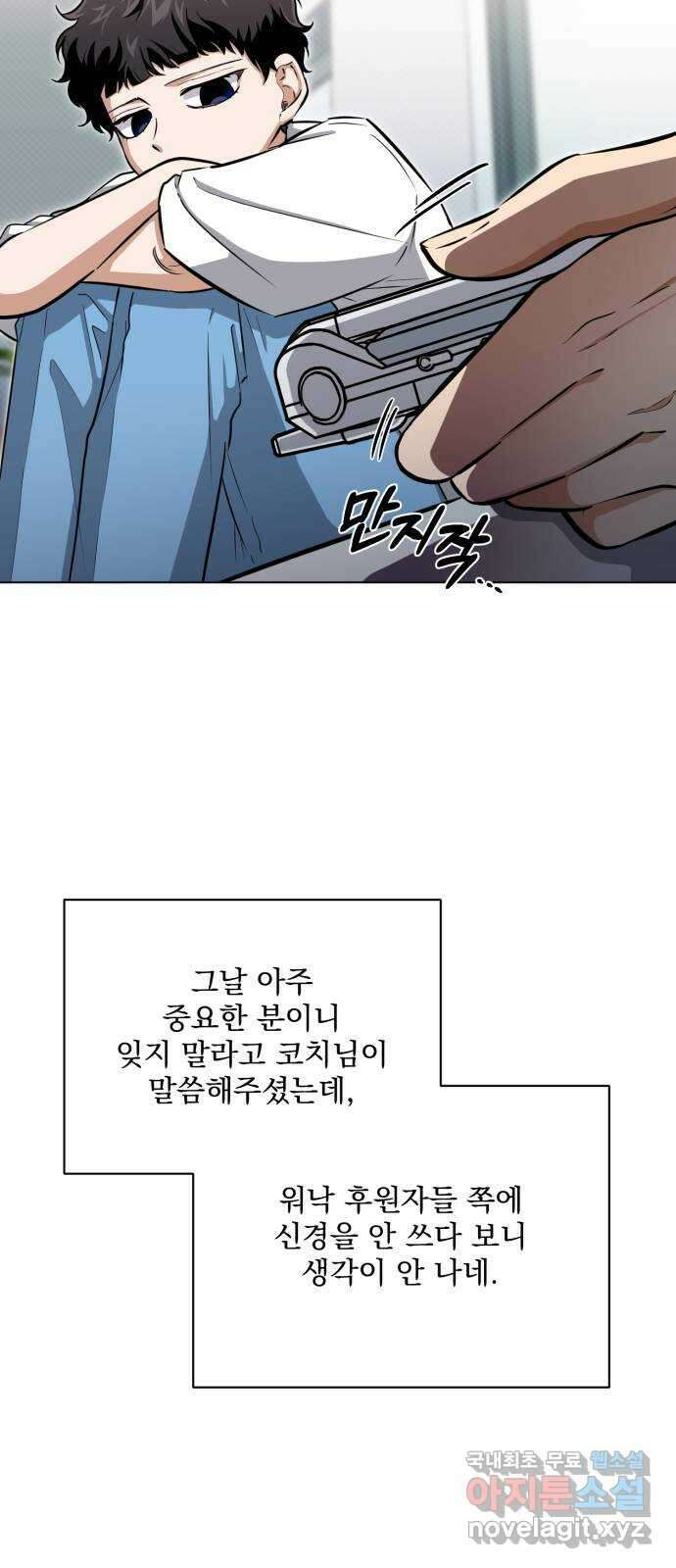 기억해줘(네이버) 22 만남과 이별 (3) 30