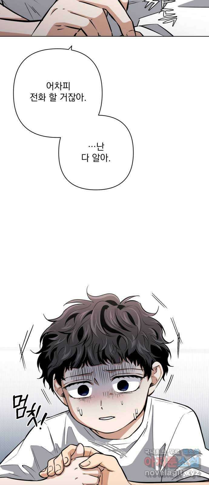 기억해줘(네이버) 22 만남과 이별 (3) 34