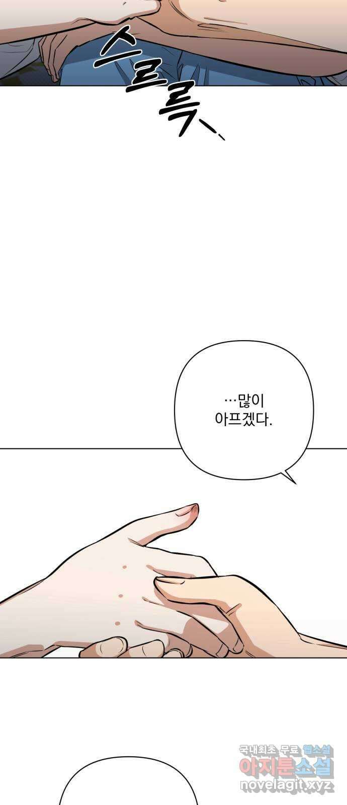 기억해줘(네이버) 22 만남과 이별 (3) 35