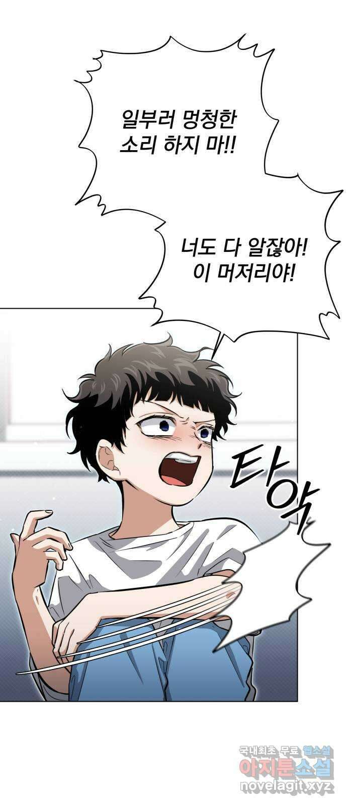 기억해줘(네이버) 22 만남과 이별 (3) 37