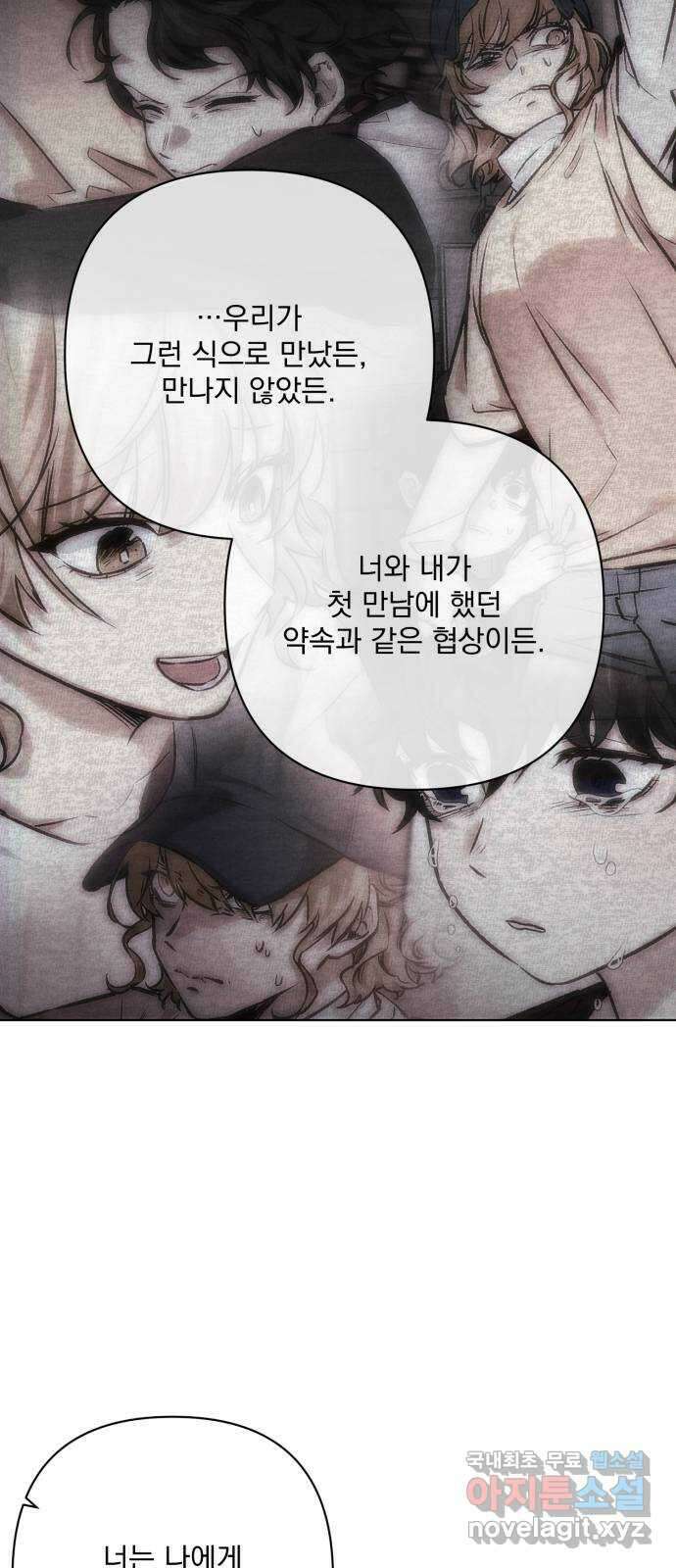 기억해줘(네이버) 22 만남과 이별 (3) 47