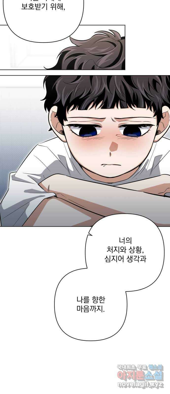 기억해줘(네이버) 22 만남과 이별 (3) 48
