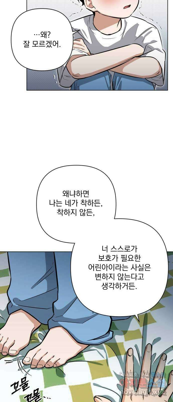기억해줘(네이버) 22 만남과 이별 (3) 51