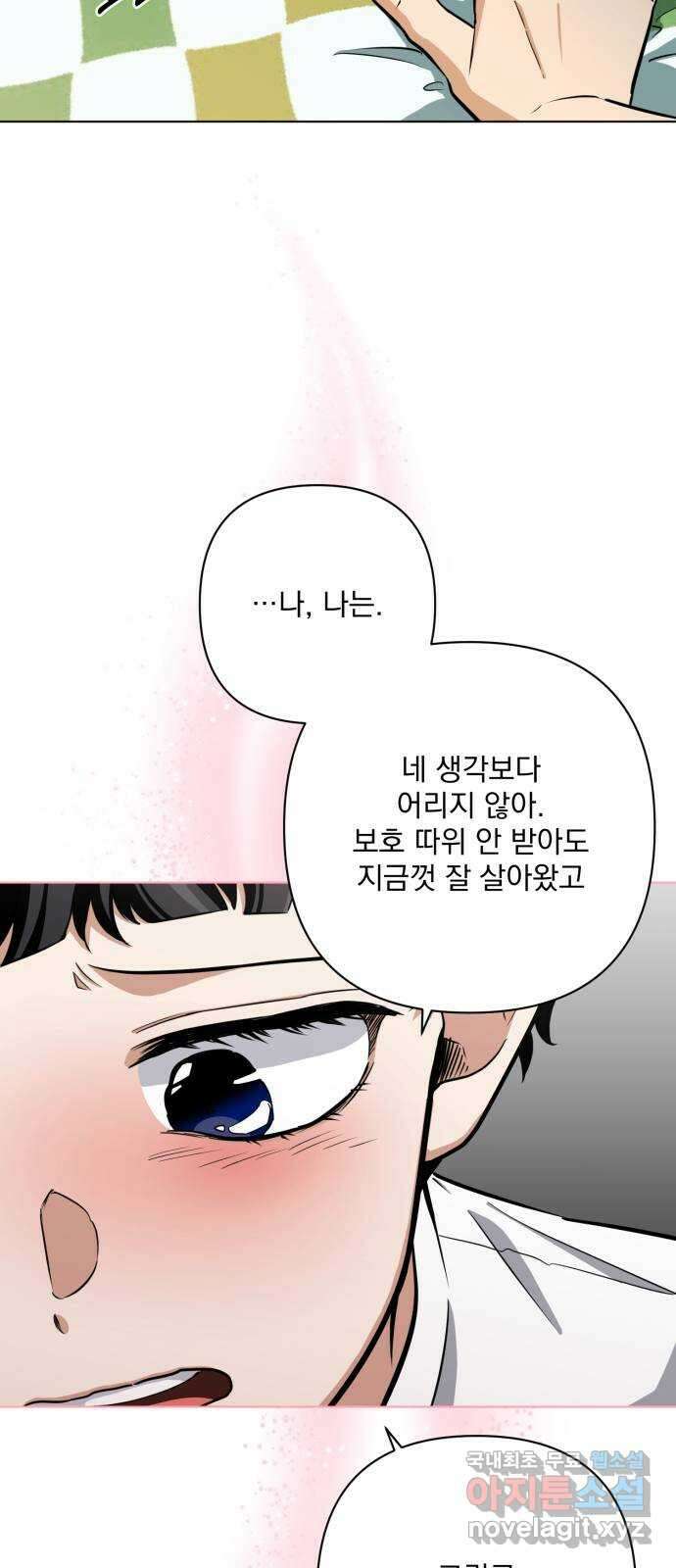 기억해줘(네이버) 22 만남과 이별 (3) 52