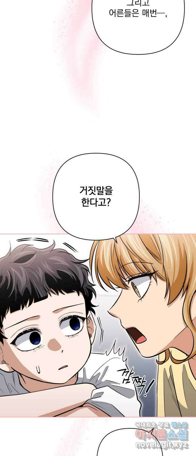 기억해줘(네이버) 22 만남과 이별 (3) 53