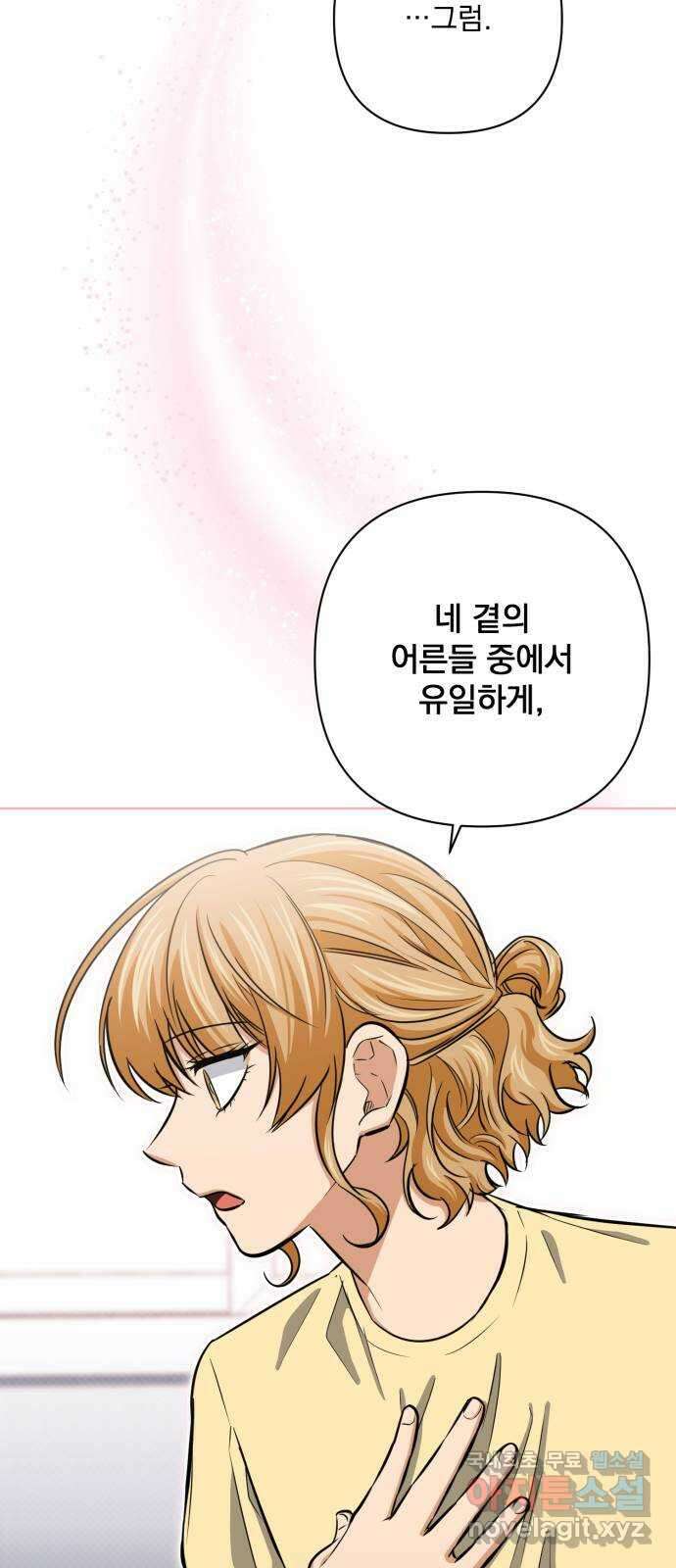 기억해줘(네이버) 22 만남과 이별 (3) 54