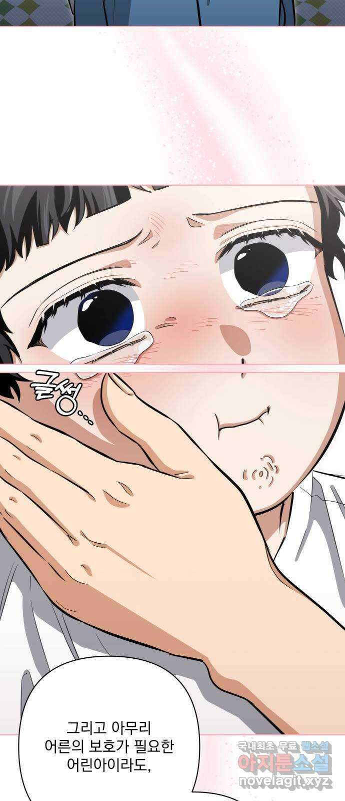 기억해줘(네이버) 22 만남과 이별 (3) 56