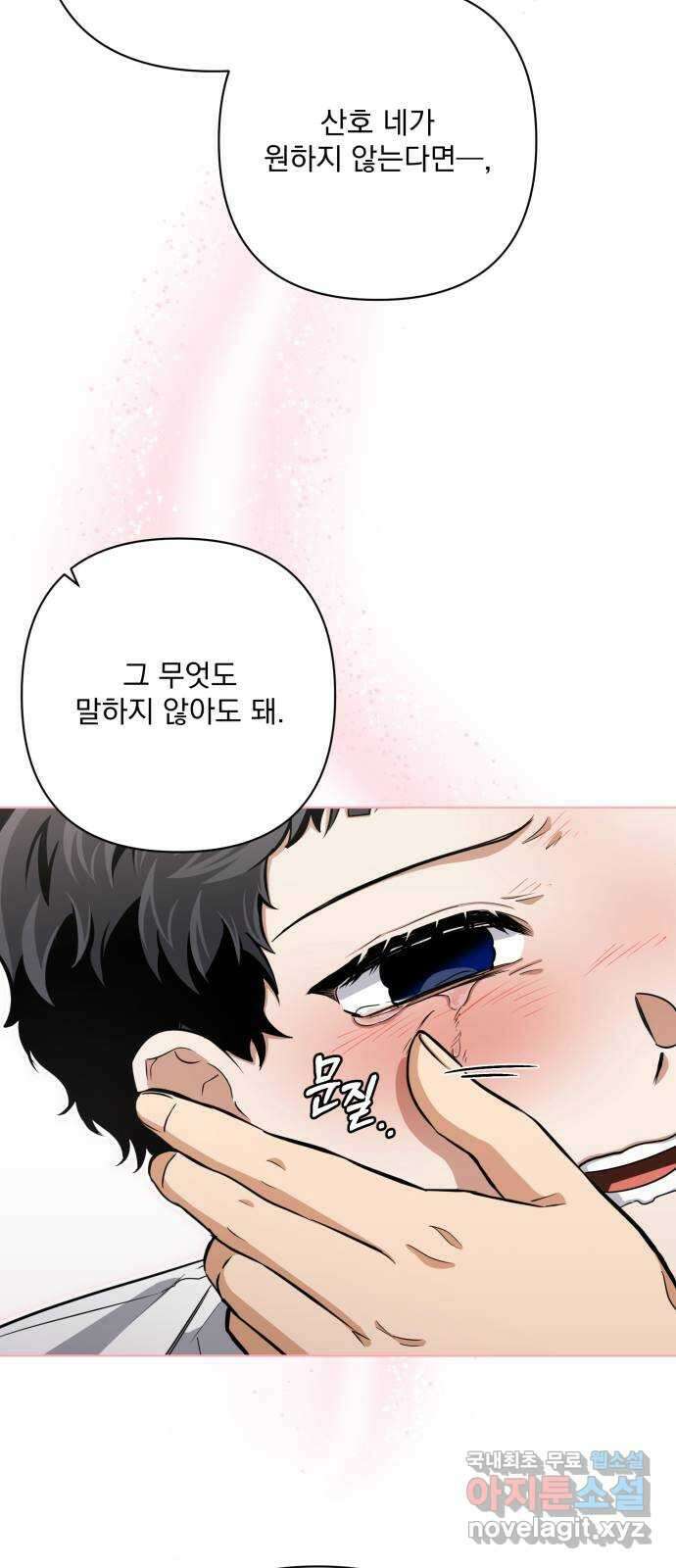 기억해줘(네이버) 22 만남과 이별 (3) 57