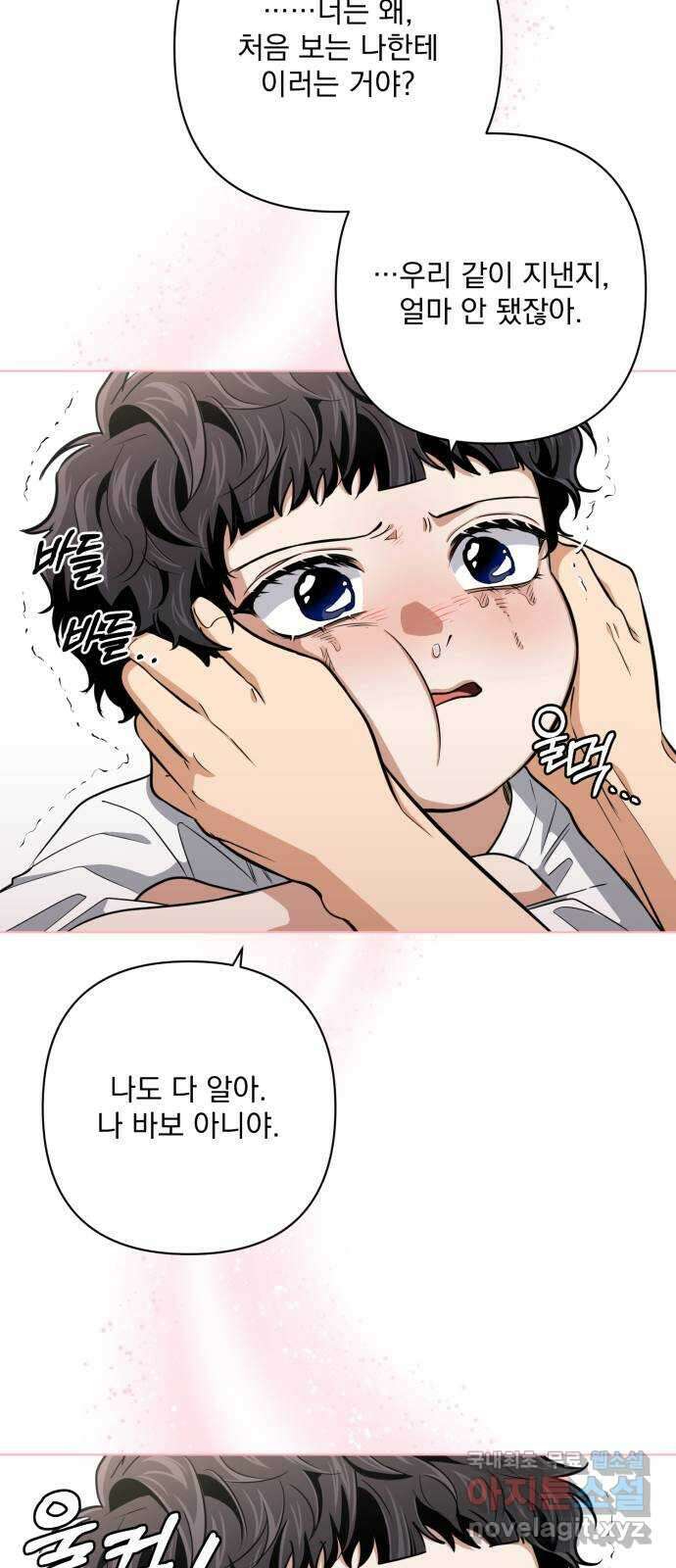 기억해줘(네이버) 22 만남과 이별 (3) 59