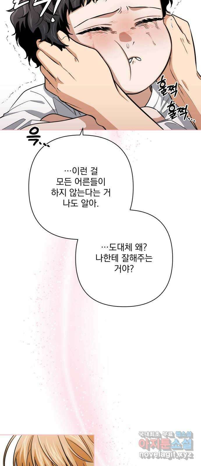 기억해줘(네이버) 22 만남과 이별 (3) 60