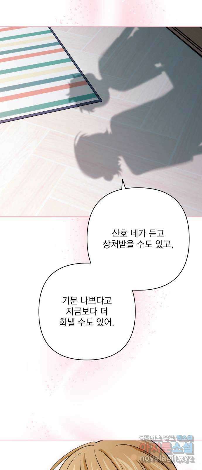 기억해줘(네이버) 22 만남과 이별 (3) 62