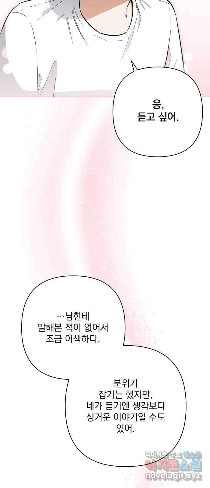 기억해줘(네이버) 22 만남과 이별 (3) 64