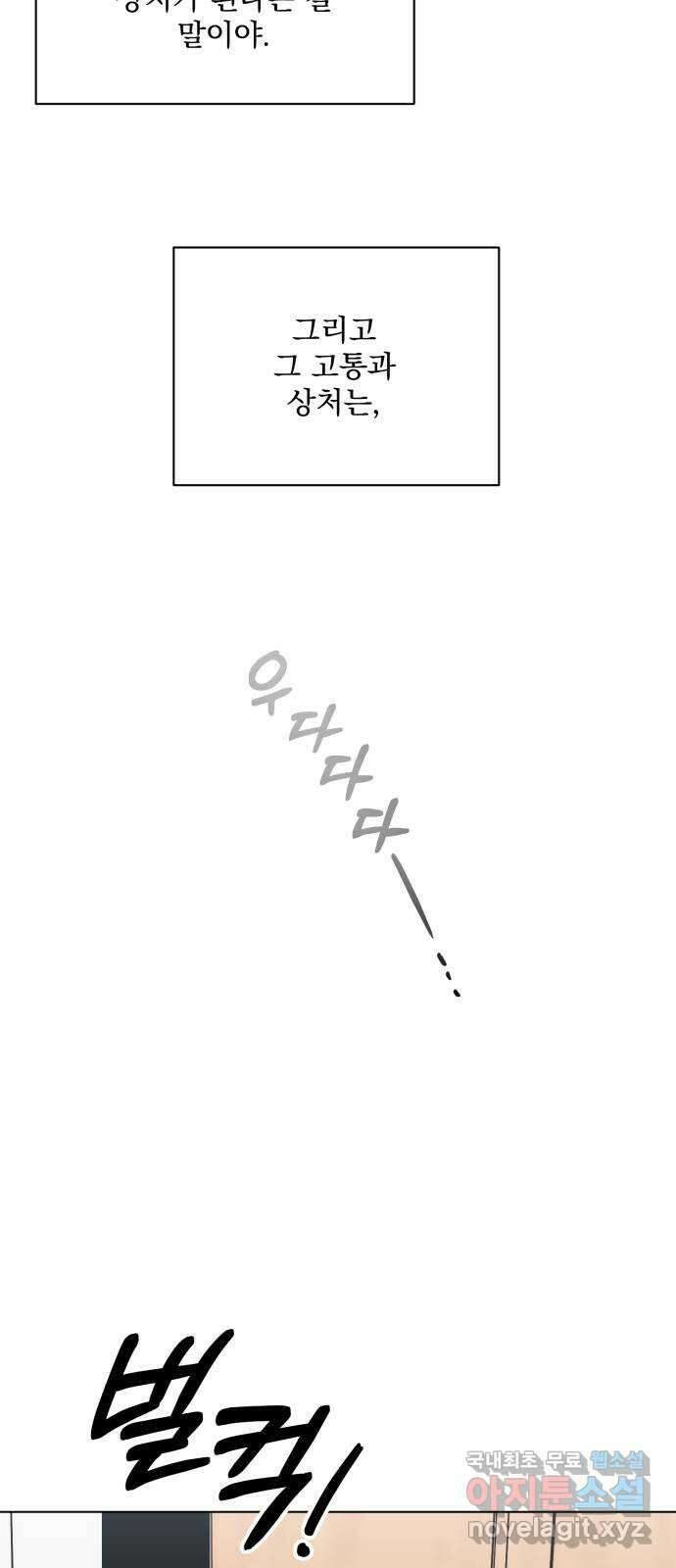 기억해줘(네이버) 22 만남과 이별 (3) 67