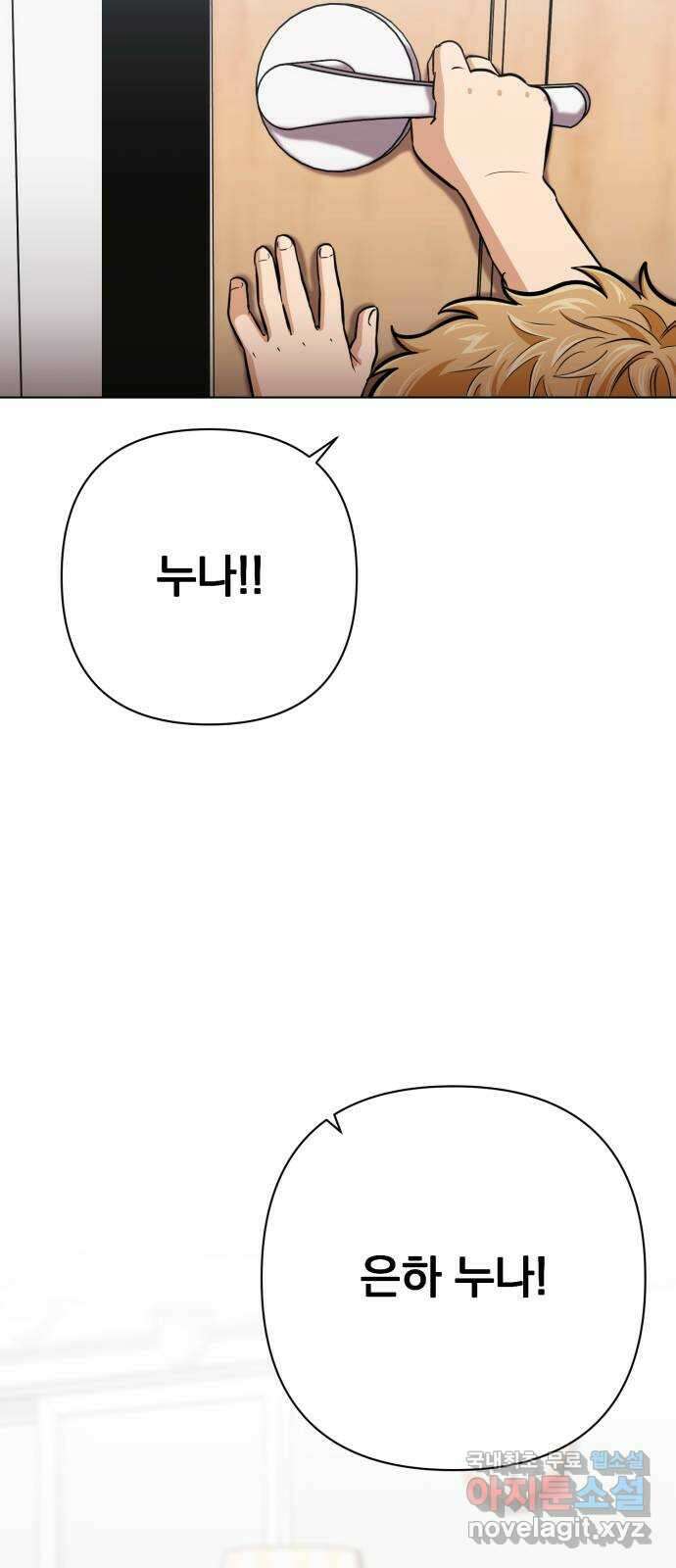 기억해줘(네이버) 22 만남과 이별 (3) 68