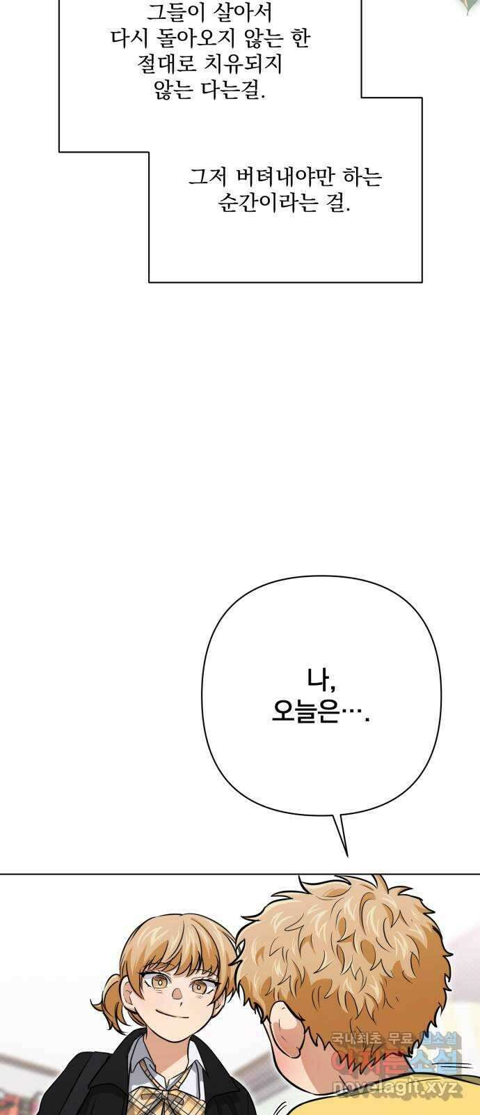 기억해줘(네이버) 22 만남과 이별 (3) 70