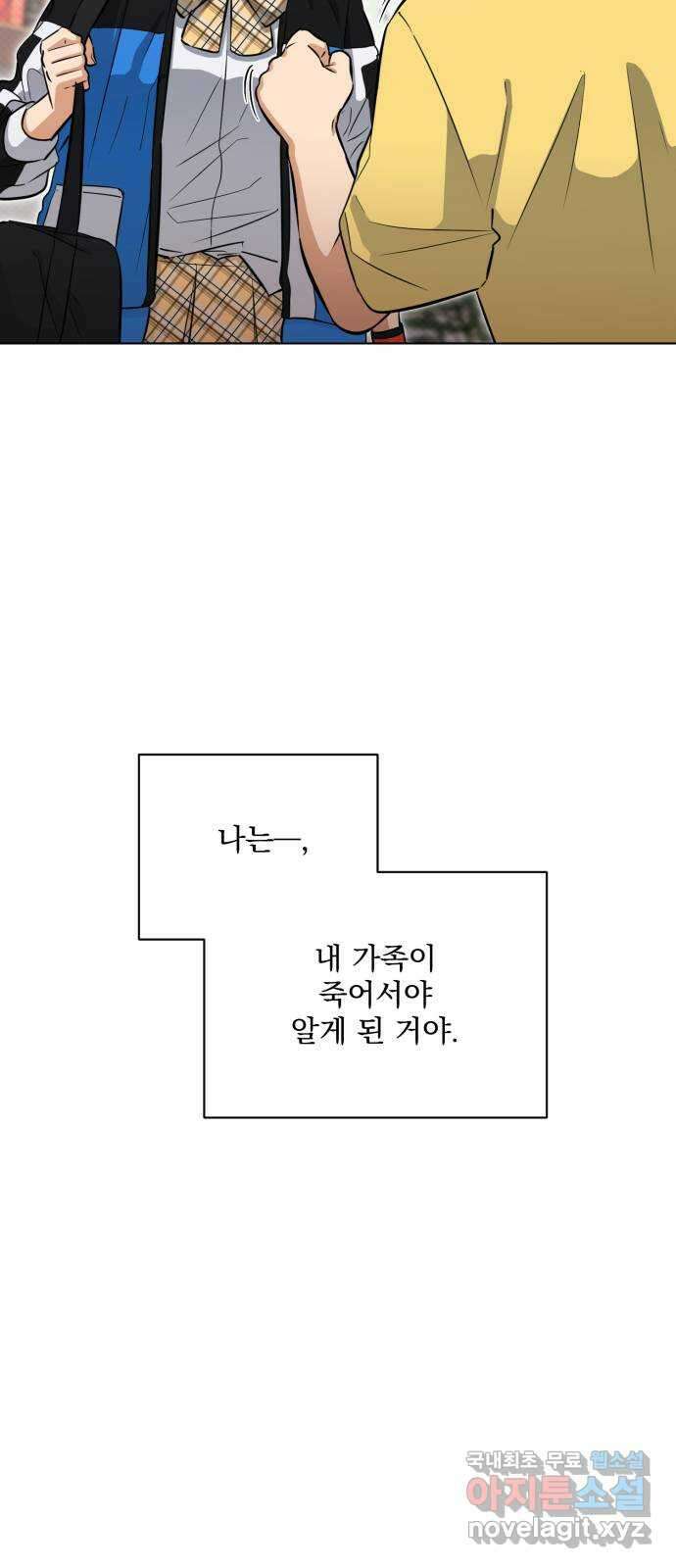 기억해줘(네이버) 22 만남과 이별 (3) 71