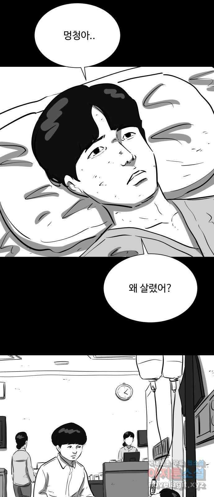 언다잉 24화 윤기 (5) end 18