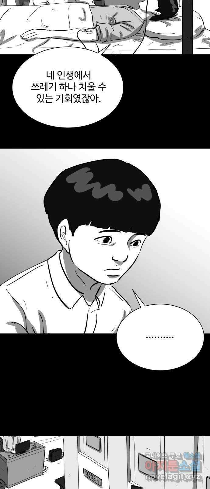 언다잉 24화 윤기 (5) end 19