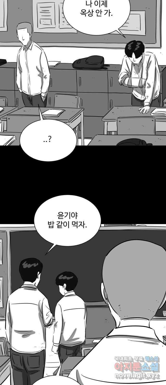 언다잉 24화 윤기 (5) end 25