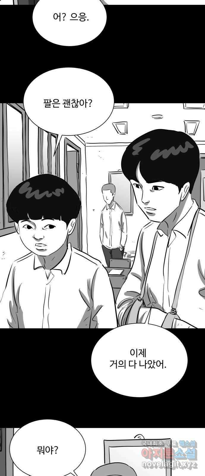 언다잉 24화 윤기 (5) end 26