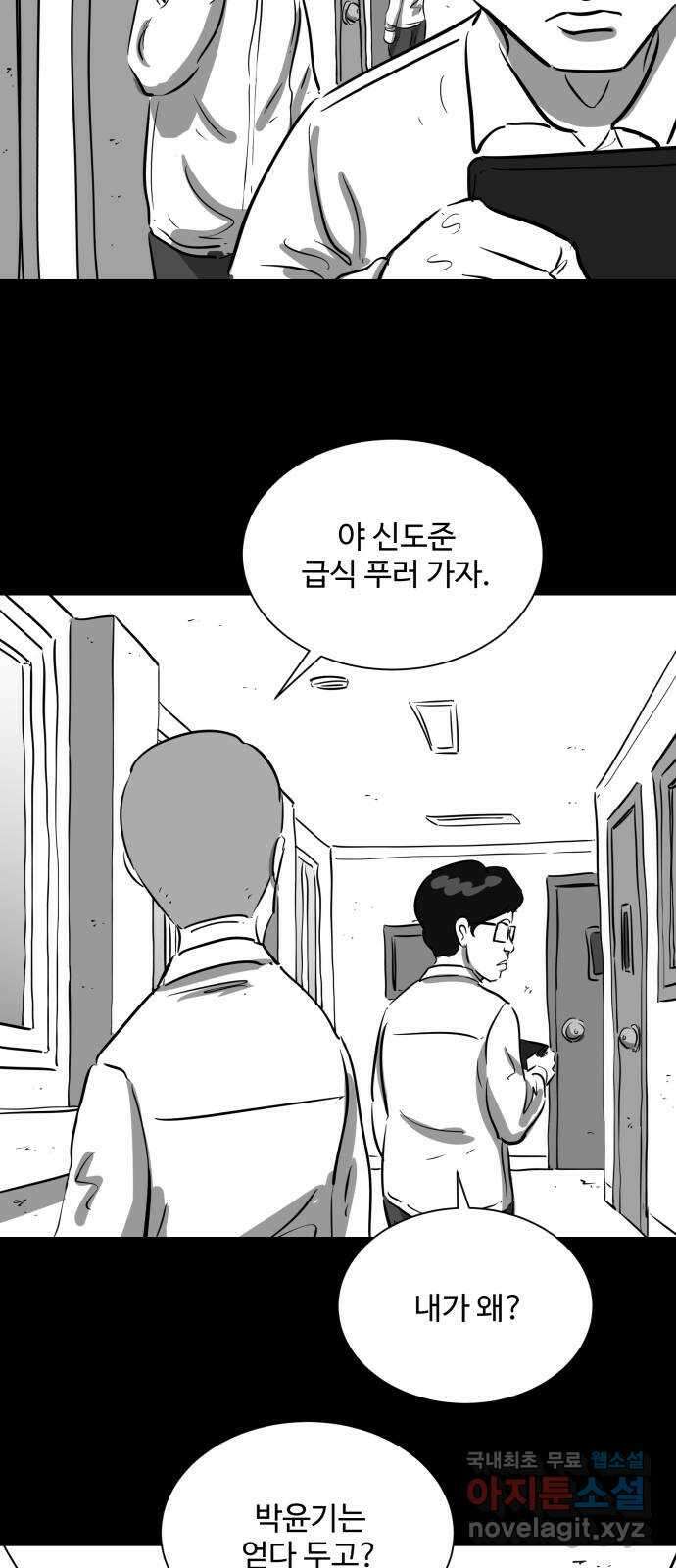 언다잉 24화 윤기 (5) end 29