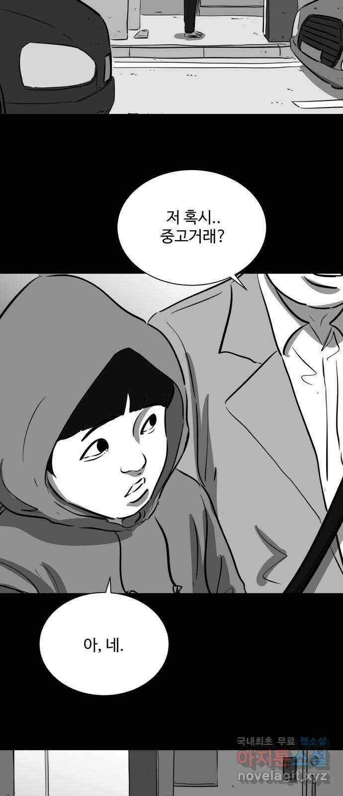 언다잉 24화 윤기 (5) end 35